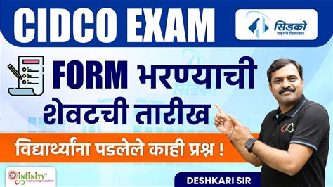cidco online form last date
